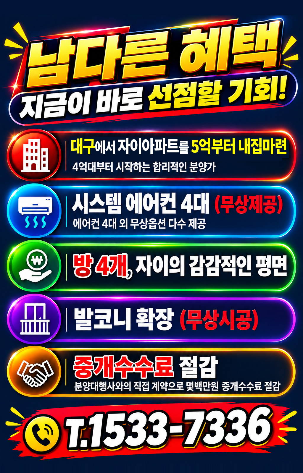 파격조건변경, 회사 보유분 선착순 특별공급